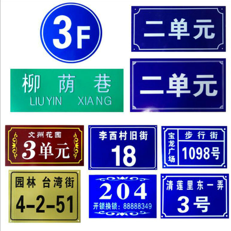 小區(qū)街道，單元樓標(biāo)牌 道路標(biāo)識